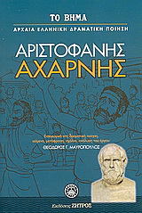 Αχαρνής