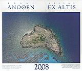 Ελλάς άνωθεν 2008