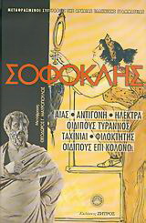 Σοφοκλής