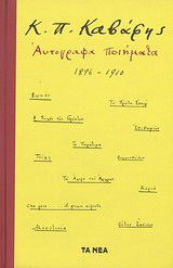 Αυτόγραφα ποιήματα 1896-1910