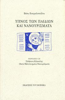 Ύπνος των παιδιών και νανουρίσματα