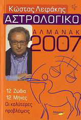 Αστρολογικό αλμανάκ 2007