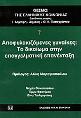 Αποφυλακιζόμενες γυναίκες