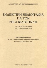 Ενδεικτική βιβλιογραφία για τον Ρήγα Βελεστινλή