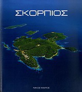 Σκορπιός