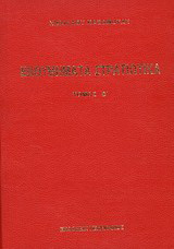 Ενθυμήματα στρατιωτικά της επαναστάσεως των Ελλήνων 1821 - 1833