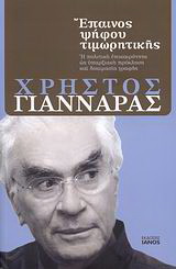 Έπαινος ψήφου τιμωρητικής