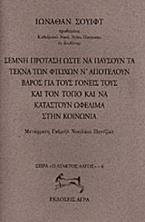 Σεμνή πρόταση ώστε να παύσουν τα τέκνα των φτωχών ν' αποτελούν βάρος για τους γονείς τους και τον τόπο και να καταστούν ωφέλιμα στην κοινωνία