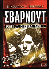 Σβαρνούτ