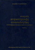 Στοιχεία κτηνιατρικής ανοσολογίας