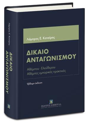 Δίκαιο ανταγωνισμού