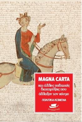 Magna Carta και άλλες πολιτικές διακηρύξεις που άλλαξαν τον κόσμο