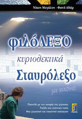 Φιλόλεξο