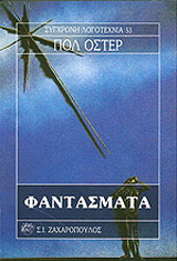 Φαντάσματα