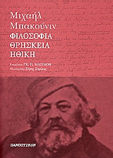 Φιλοσοφία, ηθική και θρησκεία