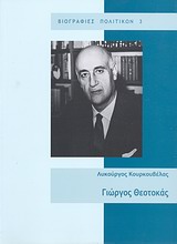 Γιώργος Θεοτοκάς 1905 - 1966