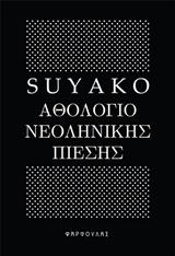 Αθολόγιο νεοληνικής πίεσης