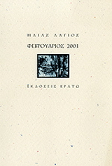 Φεβρουάριος 2001