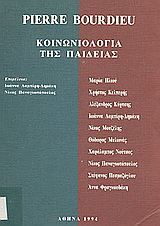 Pierre Bourdieu: Κοινωνιολογία της παιδείας