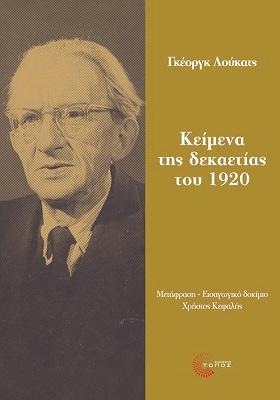 Κείμενα της Δεκαετίας του 1920