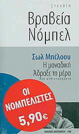 Η μοναδική. Άδραξε τη μέρα