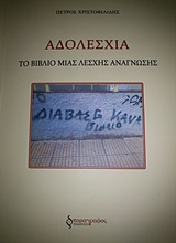 Αδολεσχία