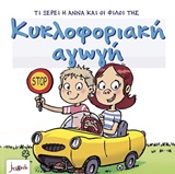 Κυκλοφοριακή αγωγή