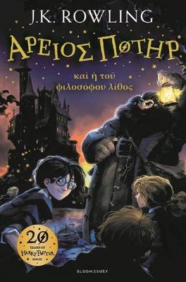 Harry Potter and the Philosopher's Stone : Greek Edition