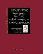 Gray 's and Skandalakis' : Άτλαντας Χειρουργικής Ανατομίας και Εμβρυολογίας για γενικούς χειρουργούς