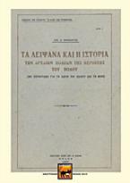 Τα λείψανα και η ιστορία των αρχαίων πόλεων της περιοχής του Βόλου