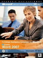 Ελληνικό Word 2007