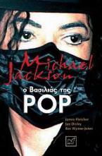 Michael Jackson: Ο βασιλιάς της pop