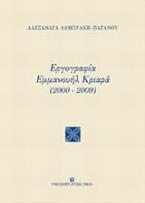 Εργογραφία Εμμανουήλ Κριαρά (2000-2009)