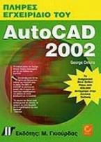 Πλήρες Εγχειρίδιο του AutoCAD 2002