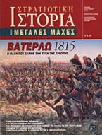 Βατερλώ 1815