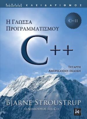 Η γλώσσα προγραμματισμού C++ - 4η αμερικανική έκδοση