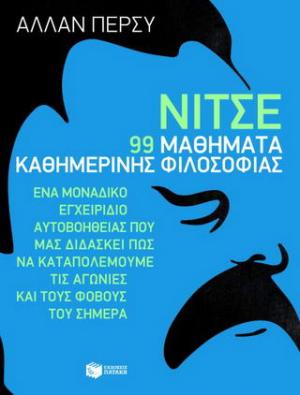 Νίτσε: 99 μαθήματα καθημερινής φιλοσοφίας