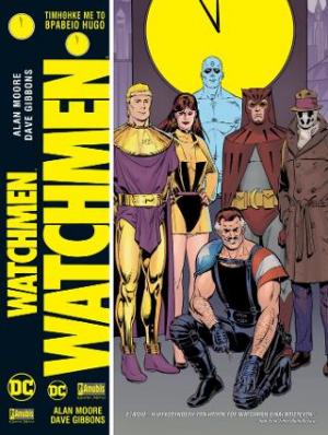 Watchmen