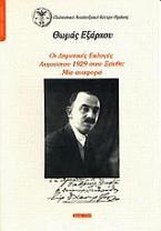 Οι δημοτικές εκλογές Αυγούστου 1929 στην Ξάνθη