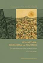 Μοναστήρια, οικονομία και πολιτική