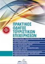 Πρακτικός οδηγός τουριστικών επιχειρήσεων