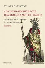 Από τα Έξι Έθνη μέχρι τους πολέμους του Μαύρου Γερακιού