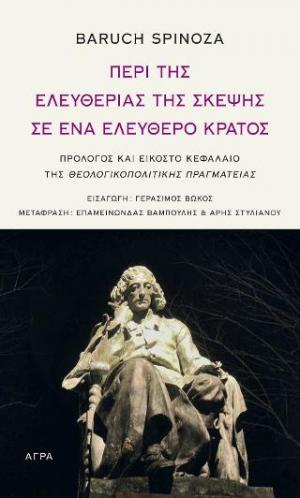 Περί της ελευθερίας της σκέψης σε ένα ελεύθερο κράτος