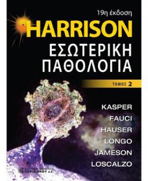 Harrison Εσωτερική Παθολογία 19η έκδοση