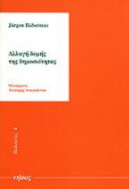 Αλλαγή δομής της δημοσιότητας