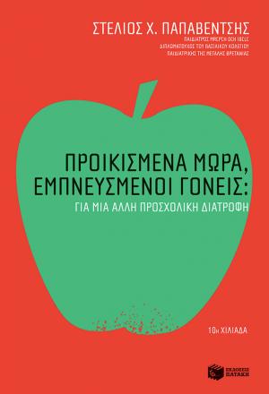 Για μια άλλη προσχολική διατροφή: προικισμένα μωρά, εμπνευσμένοι γονείς