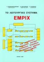 Το λειτουργικό σύστημα Egmpix