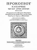 Ιστορία των πολέμων του Βυζαντίου