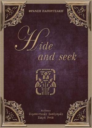 Hide and Seek