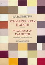 Στην αρχή ήταν η αγάπη. Ψυχανάλυση και πίστη